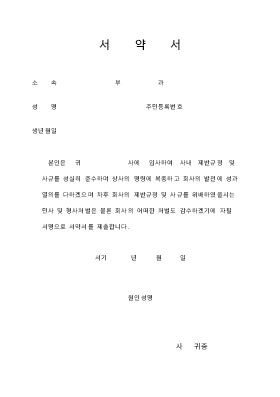 서약서 서약서